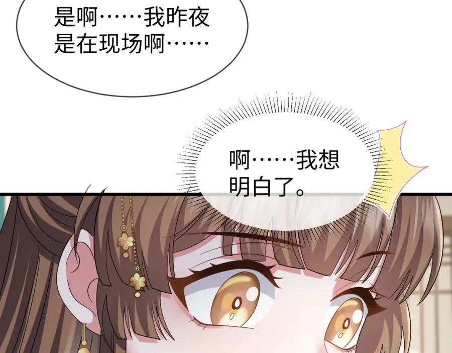 第64话 这谁还玩的过她啊 第32页