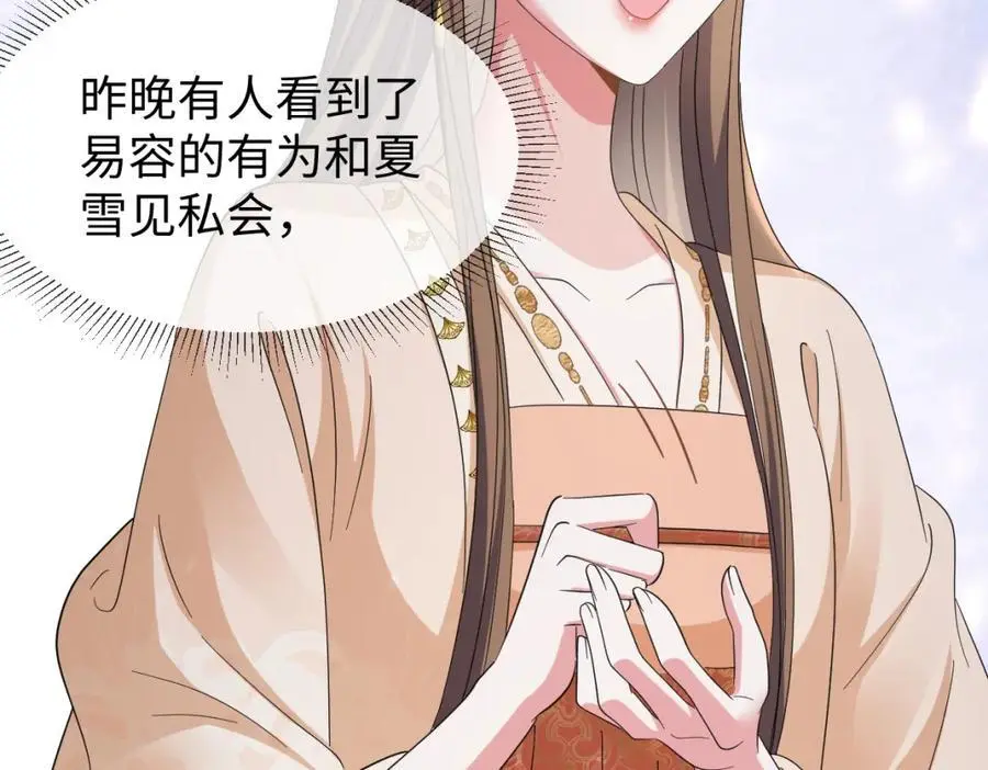 第64话 这谁还玩的过她啊 第34页
