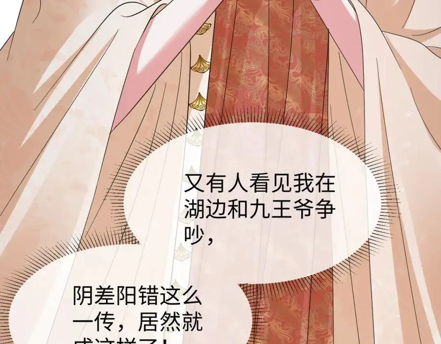 第64话 这谁还玩的过她啊 第35页