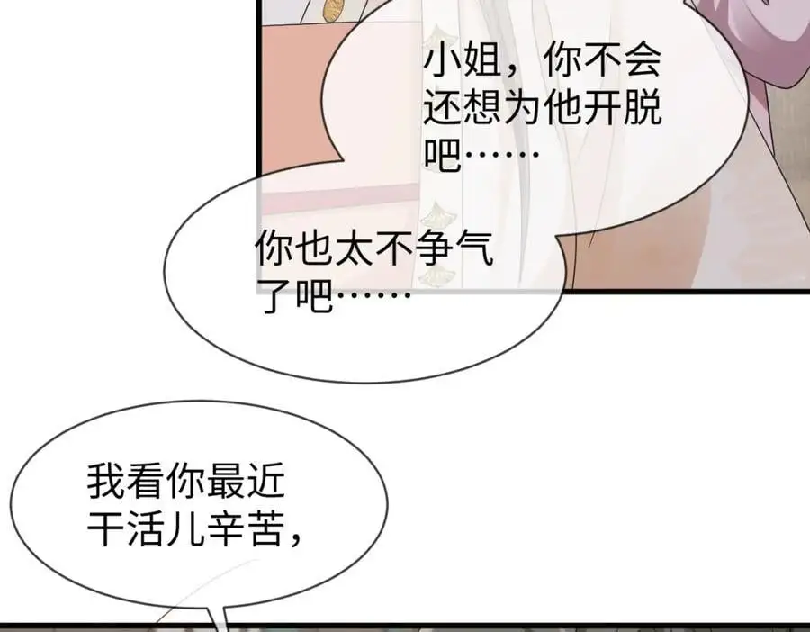 第64话 这谁还玩的过她啊 第39页