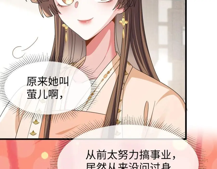 第64话 这谁还玩的过她啊 第44页
