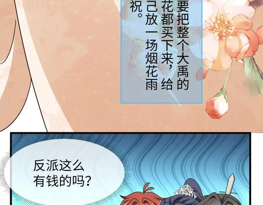 第64话 这谁还玩的过她啊 第50页