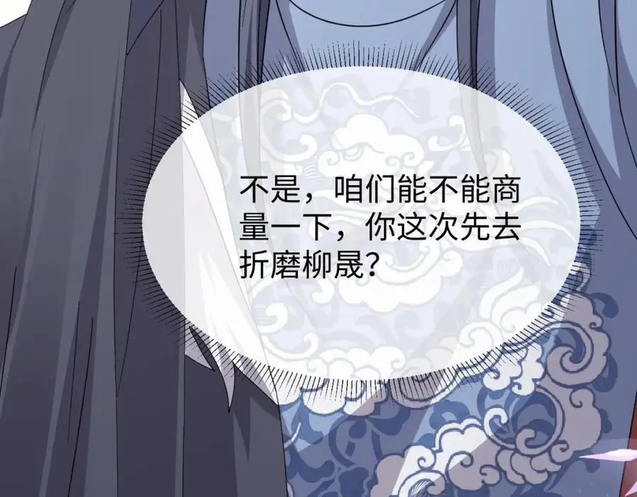 第64话 这谁还玩的过她啊 第55页