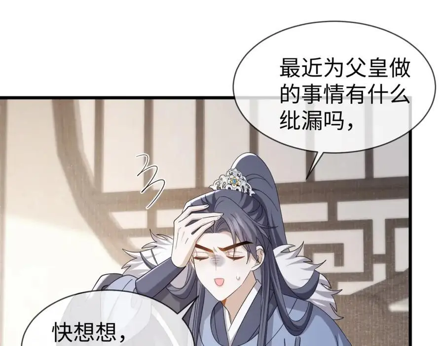 第64话 这谁还玩的过她啊 第58页