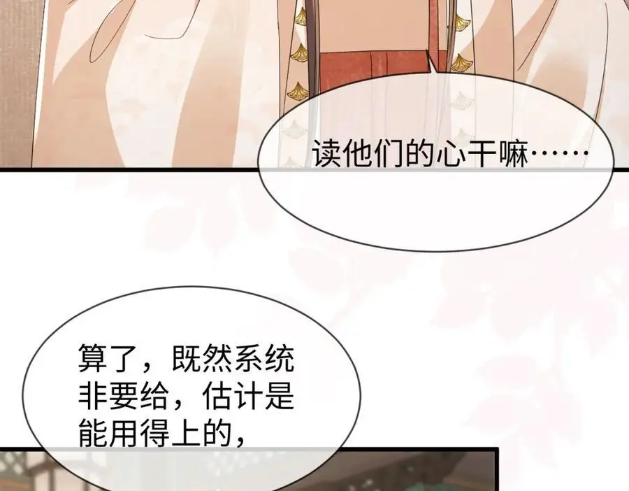 第64话 这谁还玩的过她啊 第64页
