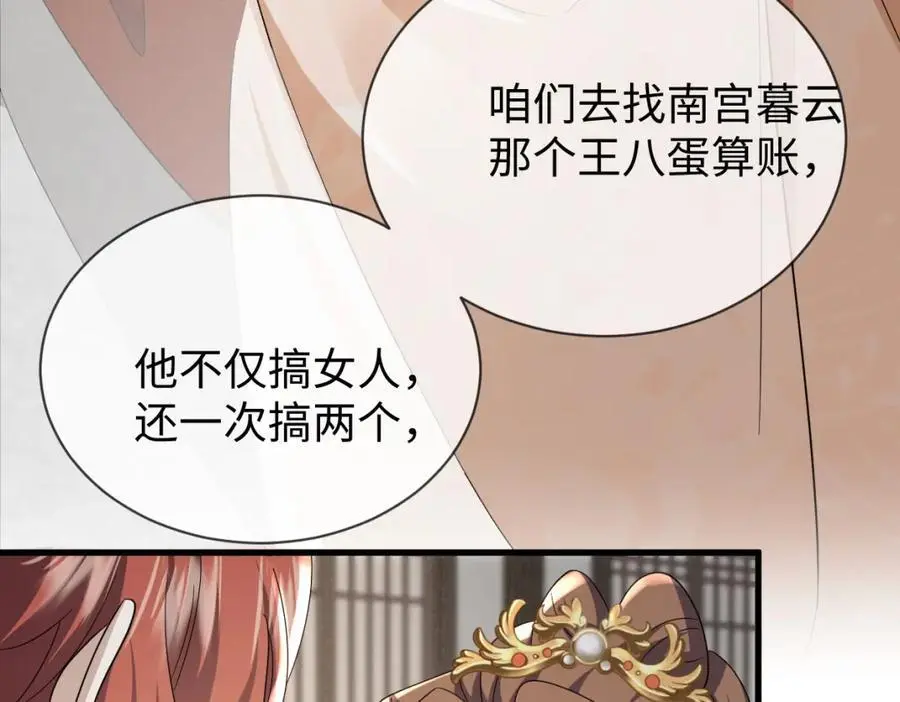 第64话 这谁还玩的过她啊 第74页