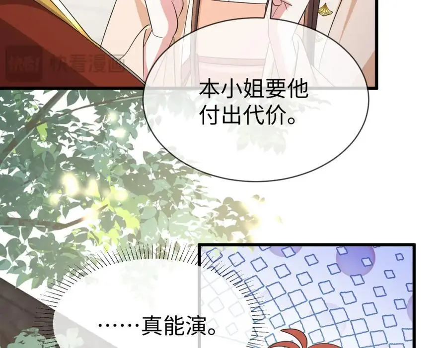 第64话 这谁还玩的过她啊 第76页