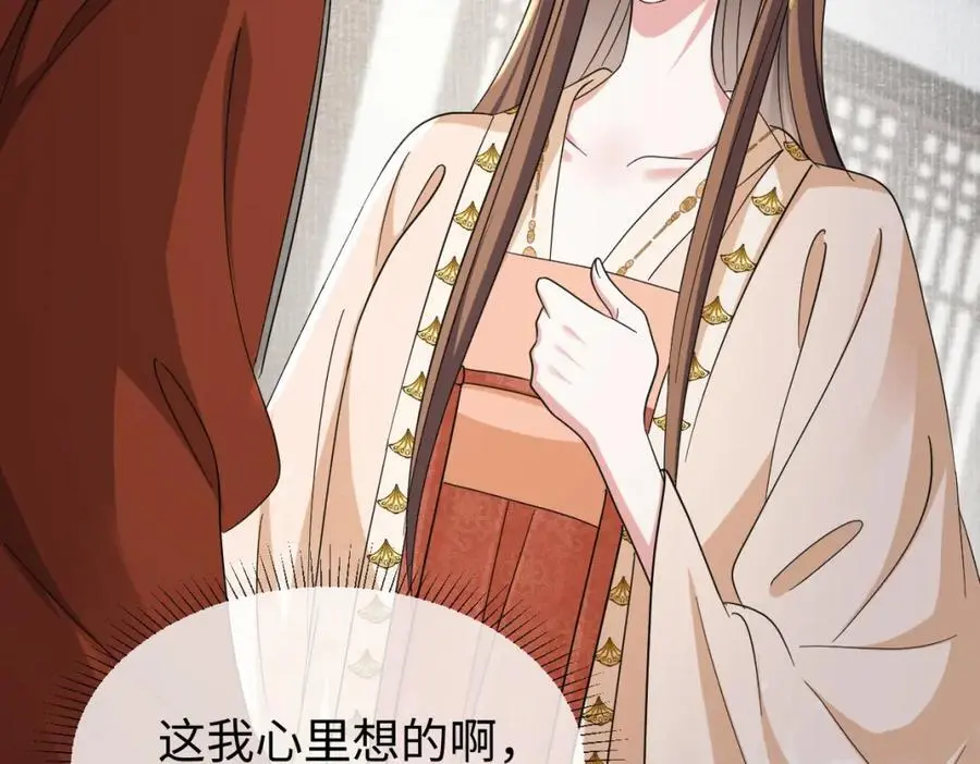 第64话 这谁还玩的过她啊 第79页