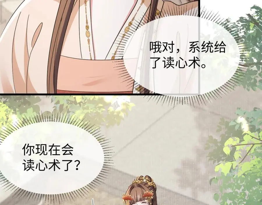 第64话 这谁还玩的过她啊 第82页