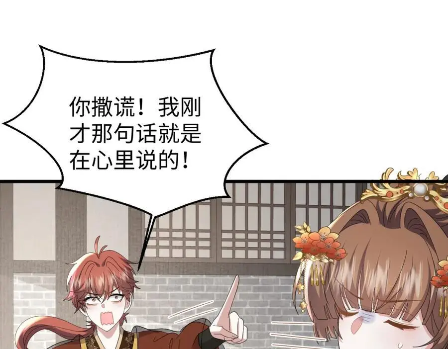 第64话 这谁还玩的过她啊 第86页