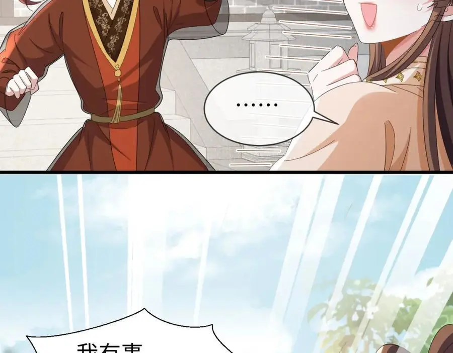 第64话 这谁还玩的过她啊 第87页