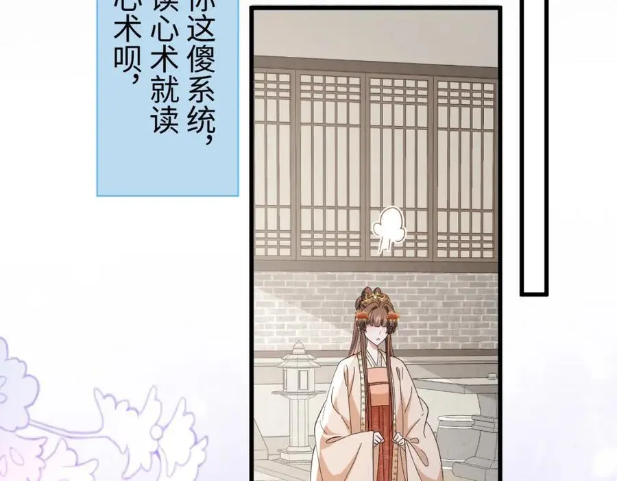 第64话 这谁还玩的过她啊 第92页