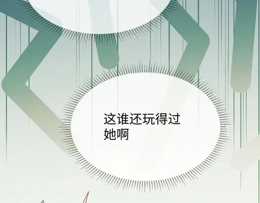 第64话 这谁还玩的过她啊 第98页