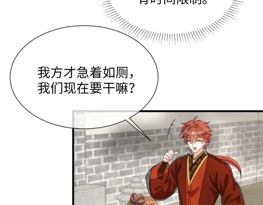 第65话 剧情怎么又歪了！ 第26页