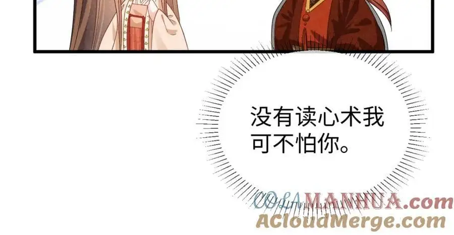 第65话 剧情怎么又歪了！ 第29页