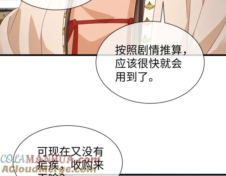 第65话 剧情怎么又歪了！ 第37页