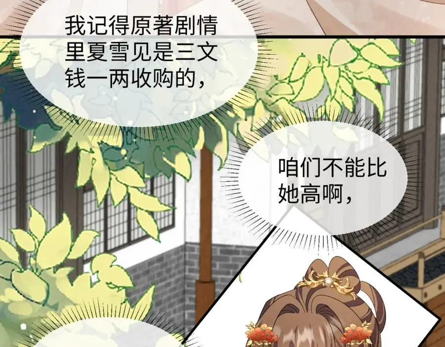 第65话 剧情怎么又歪了！ 第43页