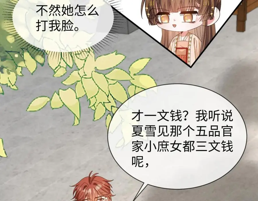 第65话 剧情怎么又歪了！ 第44页