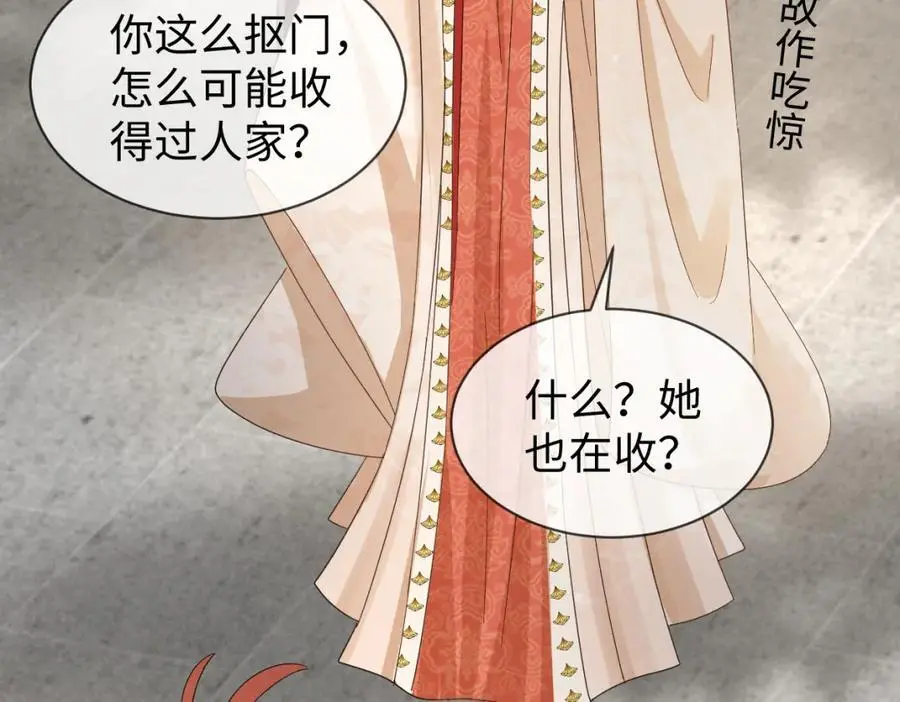 第65话 剧情怎么又歪了！ 第46页