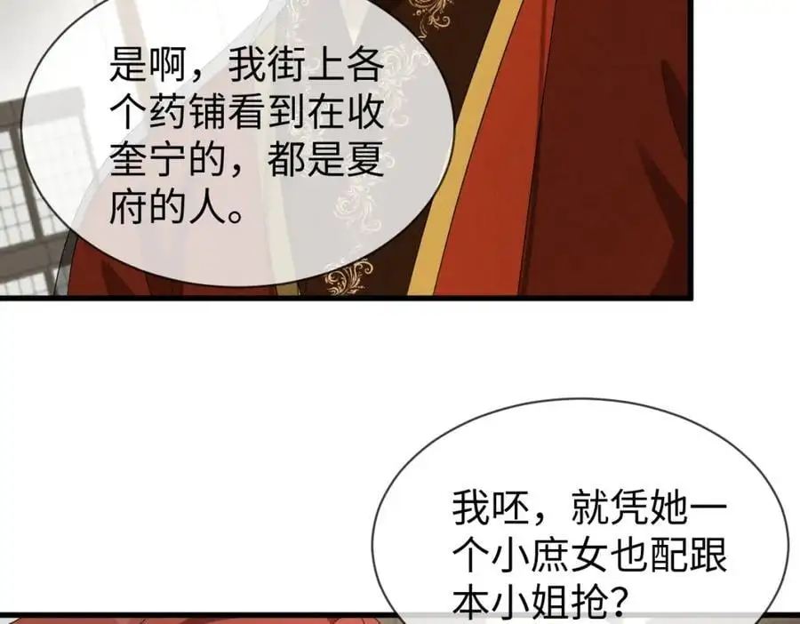 第65话 剧情怎么又歪了！ 第48页