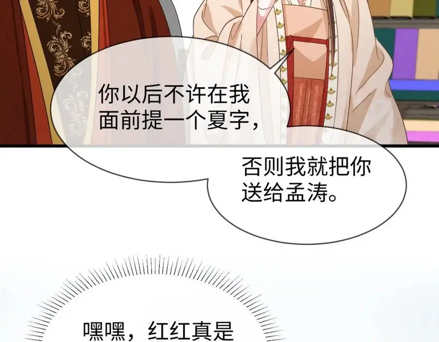 第65话 剧情怎么又歪了！ 第50页