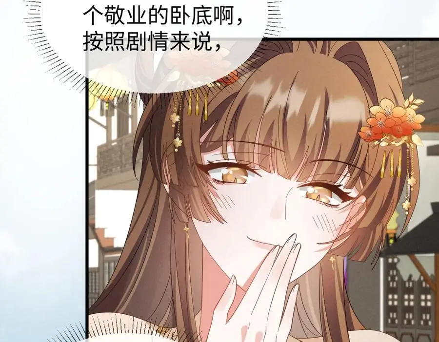 第65话 剧情怎么又歪了！ 第51页