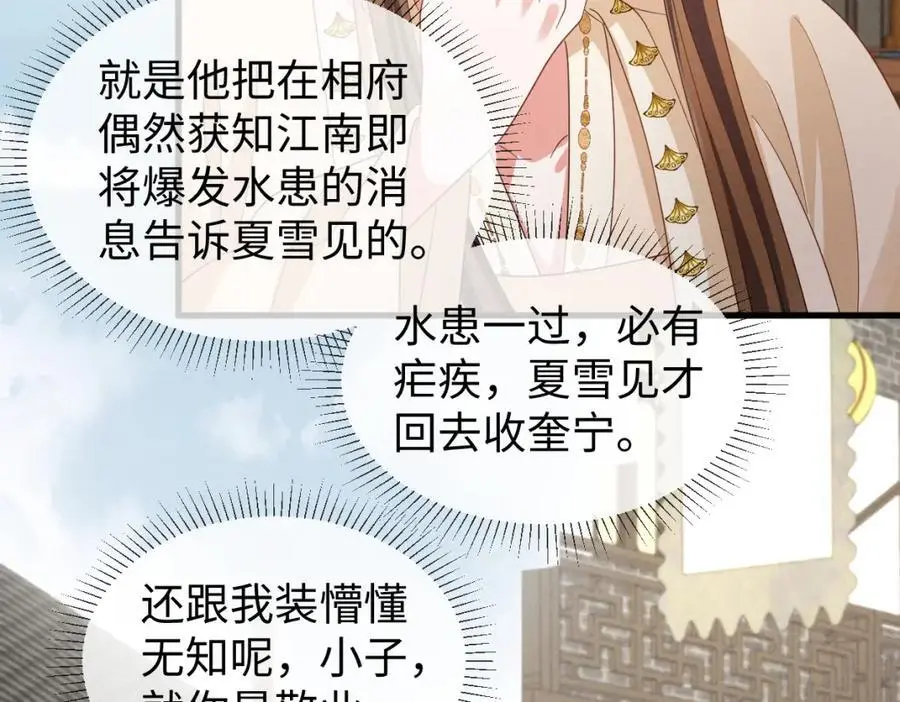 第65话 剧情怎么又歪了！ 第52页