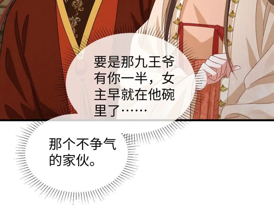 第65话 剧情怎么又歪了！ 第54页