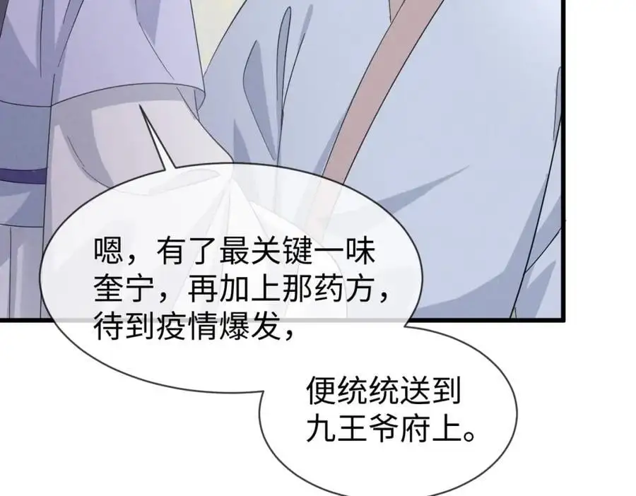 第65话 剧情怎么又歪了！ 第66页