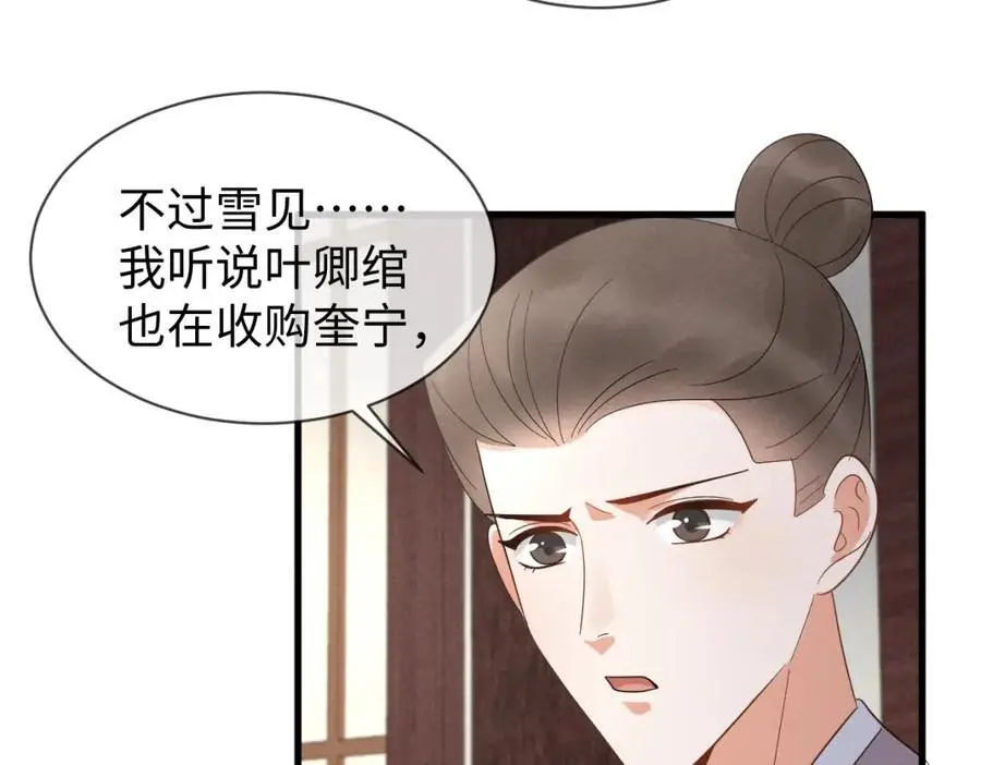 第65话 剧情怎么又歪了！ 第67页