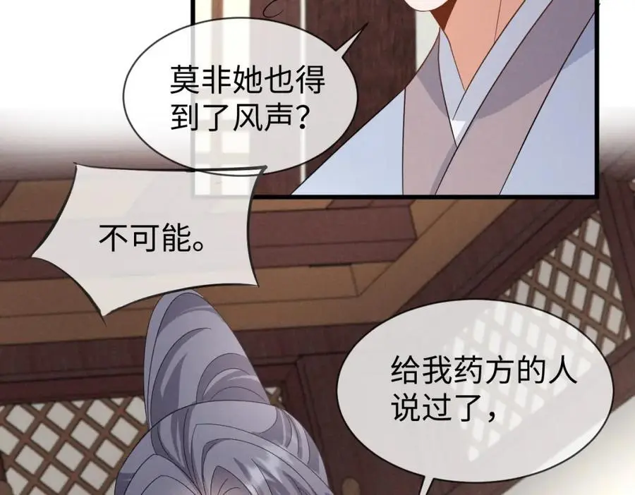 第65话 剧情怎么又歪了！ 第68页