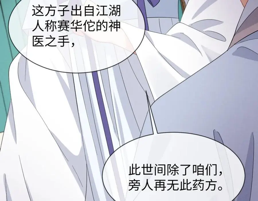 第65话 剧情怎么又歪了！ 第70页