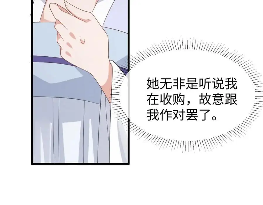 第65话 剧情怎么又歪了！ 第72页