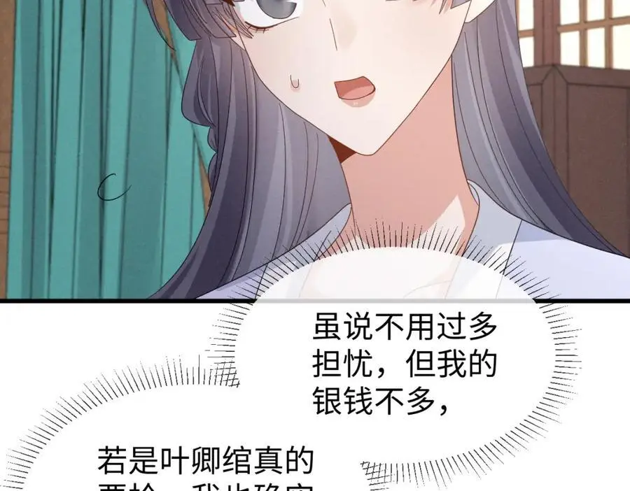 第65话 剧情怎么又歪了！ 第74页