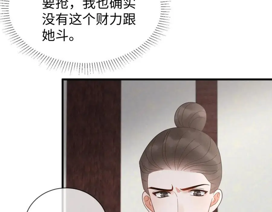 第65话 剧情怎么又歪了！ 第75页