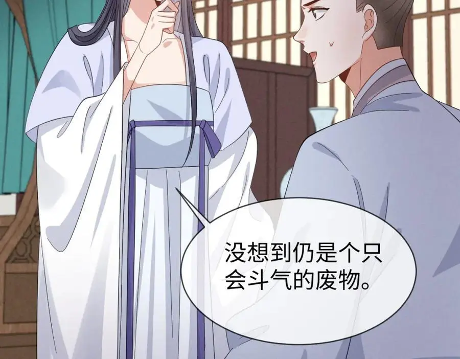 第65话 剧情怎么又歪了！ 第79页