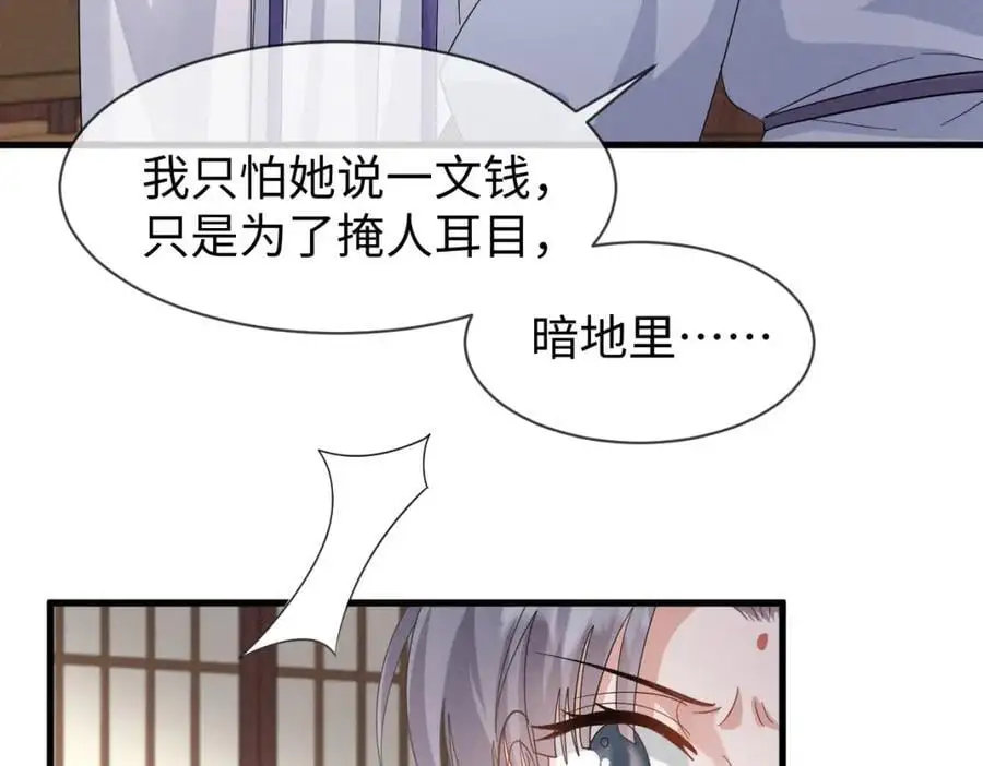 第65话 剧情怎么又歪了！ 第80页