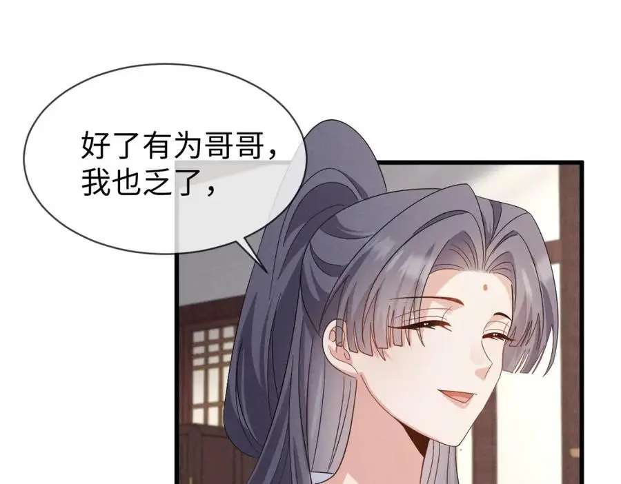 第65话 剧情怎么又歪了！ 第83页