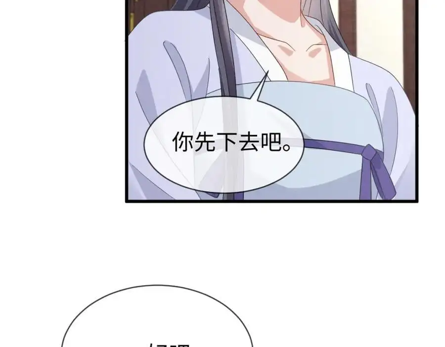 第65话 剧情怎么又歪了！ 第84页