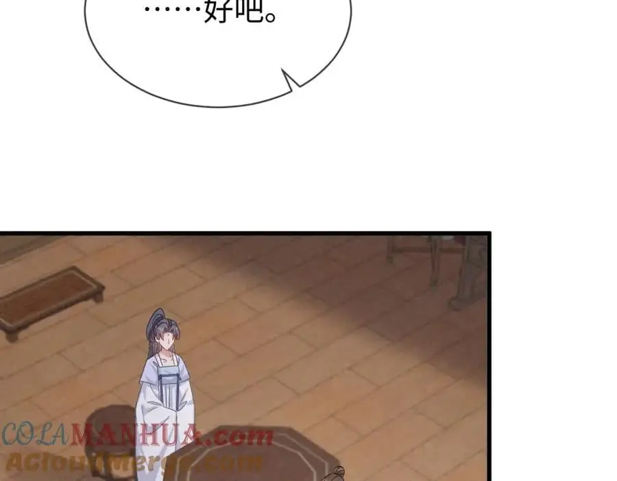 第65话 剧情怎么又歪了！ 第85页