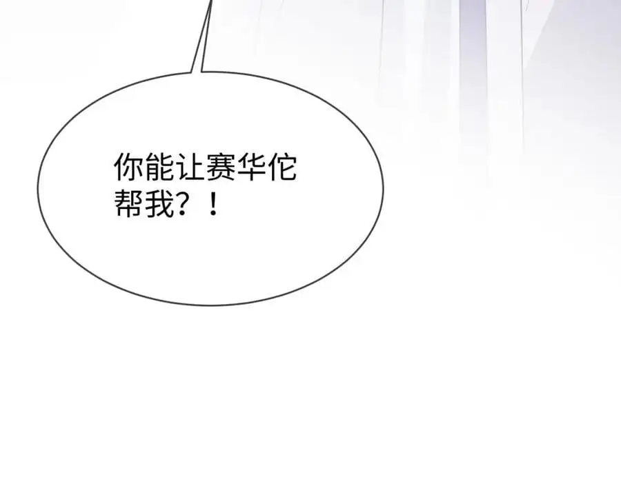 第65话 剧情怎么又歪了！ 第106页
