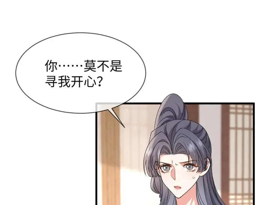 第66话 难道这就是女主光环？ 第7页