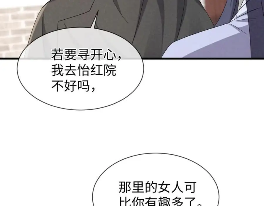 第66话 难道这就是女主光环？ 第10页