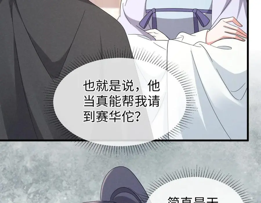 第66话 难道这就是女主光环？ 第12页