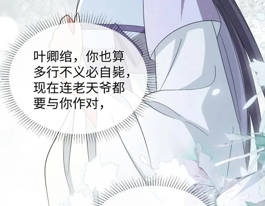 第66话 难道这就是女主光环？ 第14页
