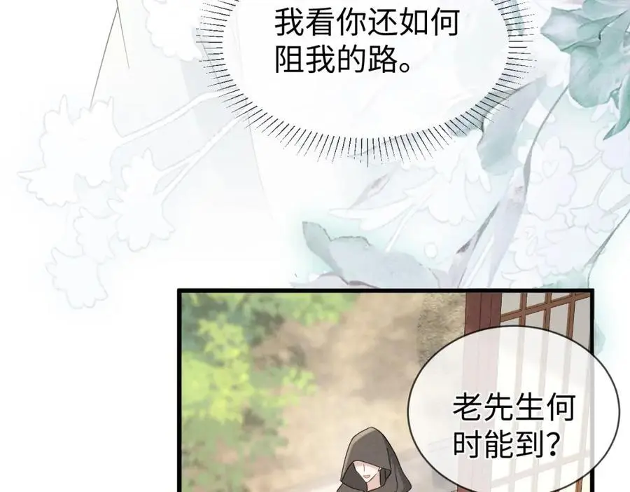 第66话 难道这就是女主光环？ 第15页