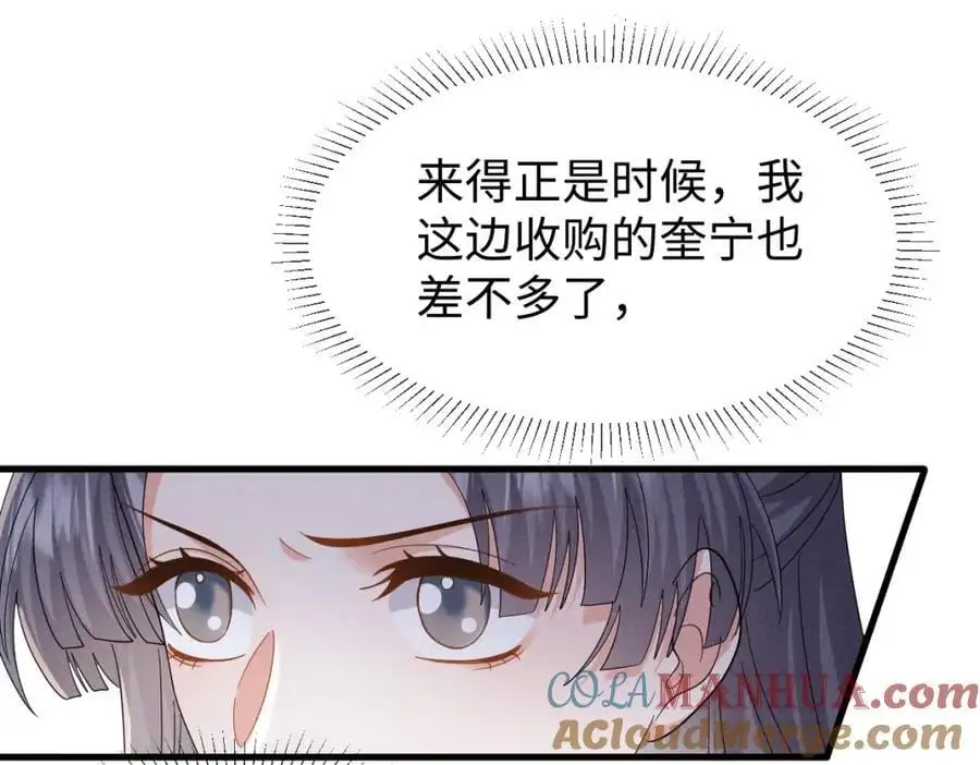 第66话 难道这就是女主光环？ 第17页