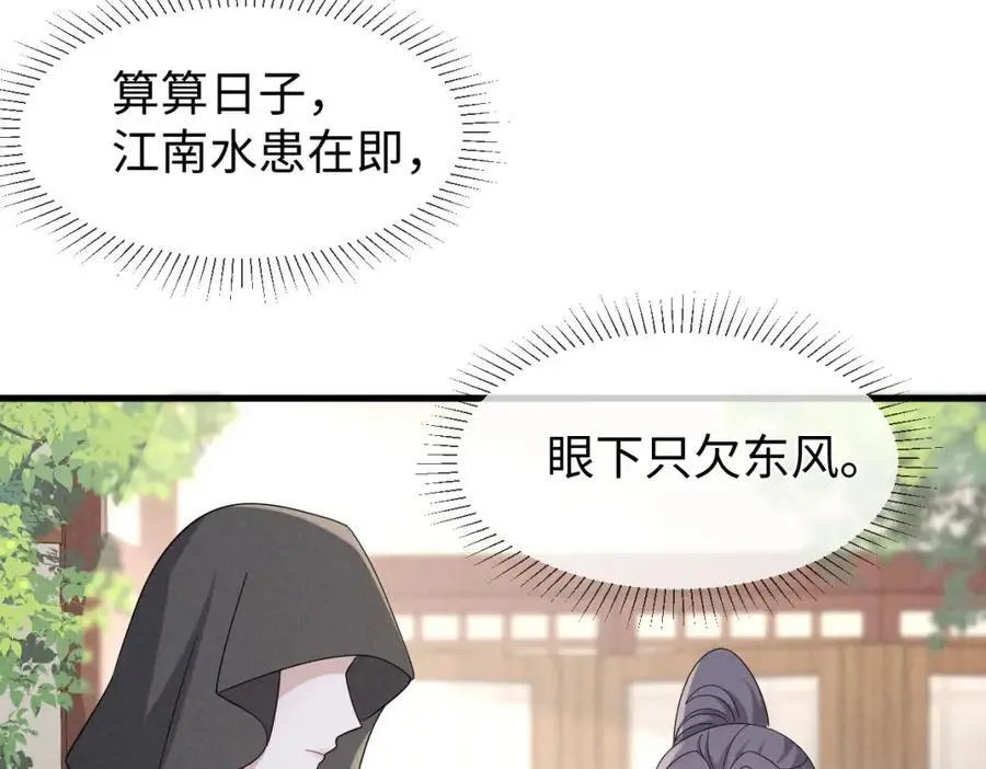 第66话 难道这就是女主光环？ 第18页