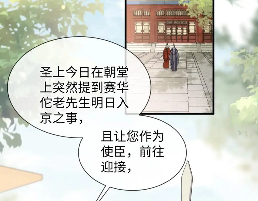 第66话 难道这就是女主光环？ 第26页