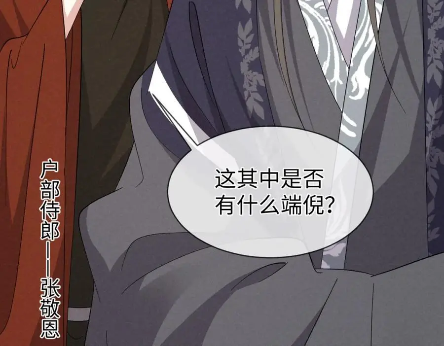 第66话 难道这就是女主光环？ 第28页